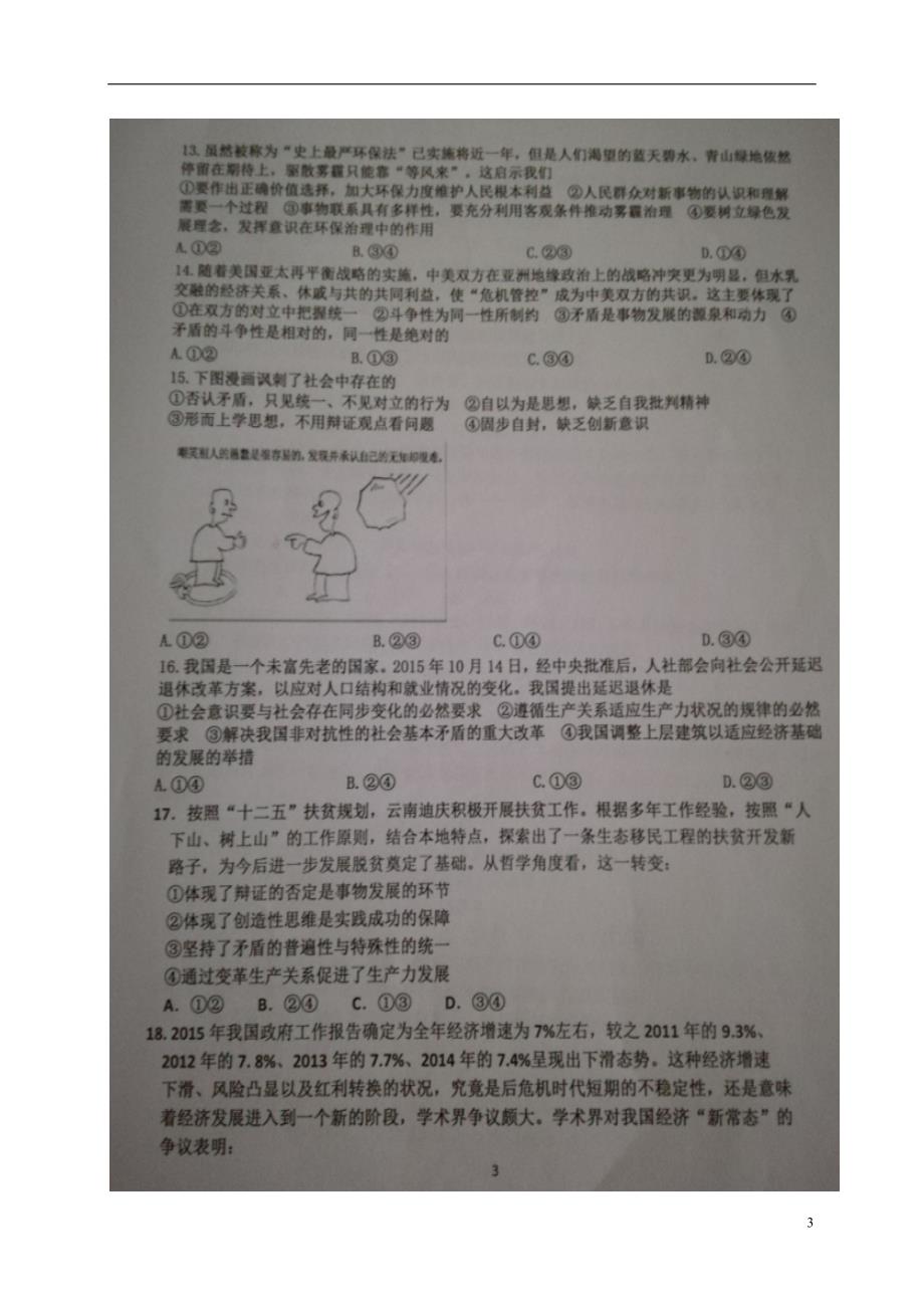 山东省2017届高三政治12月月考试题（扫描版）.doc_第3页