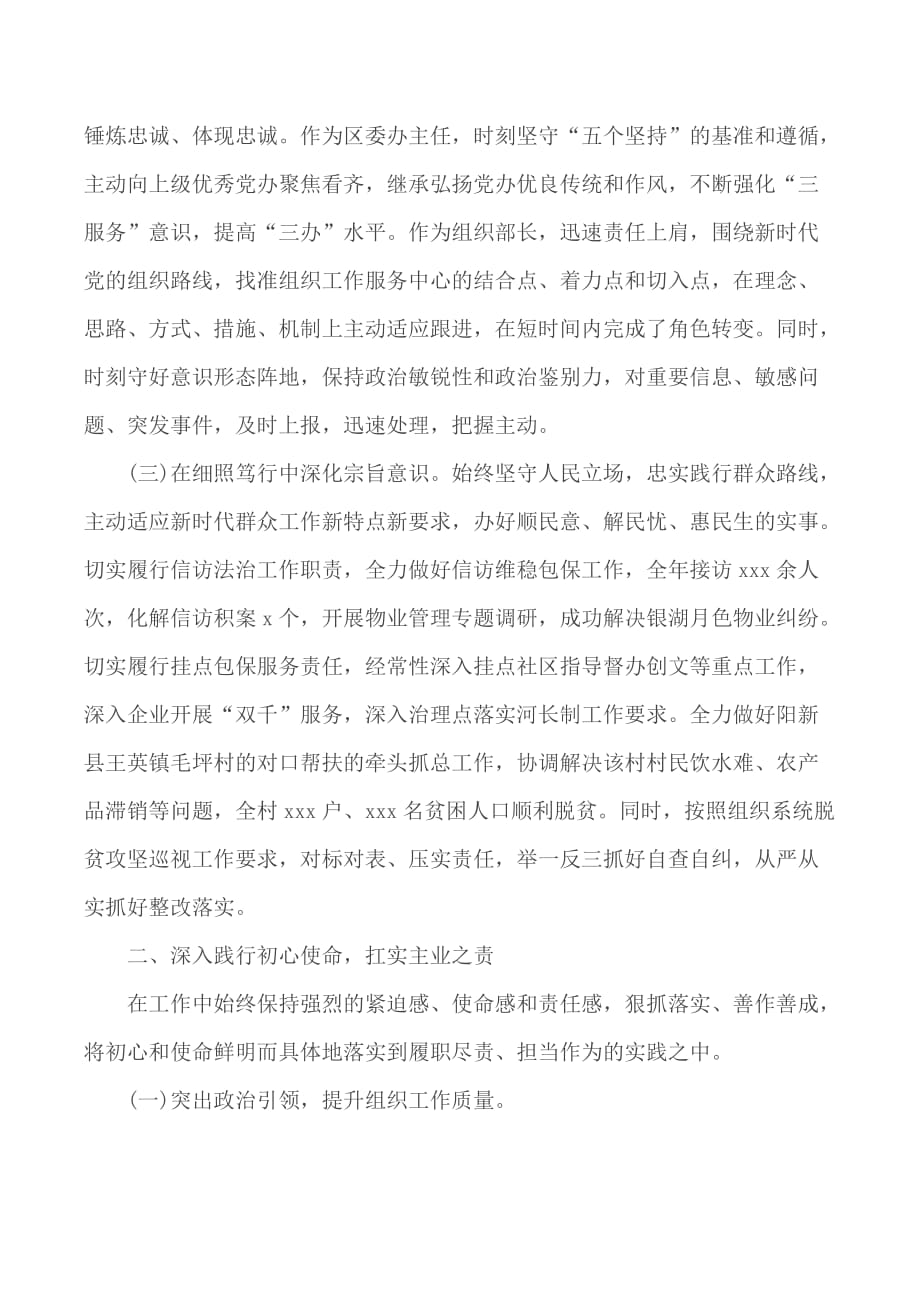 区委办主任组织部长工会主席述职述廉报告_第2页
