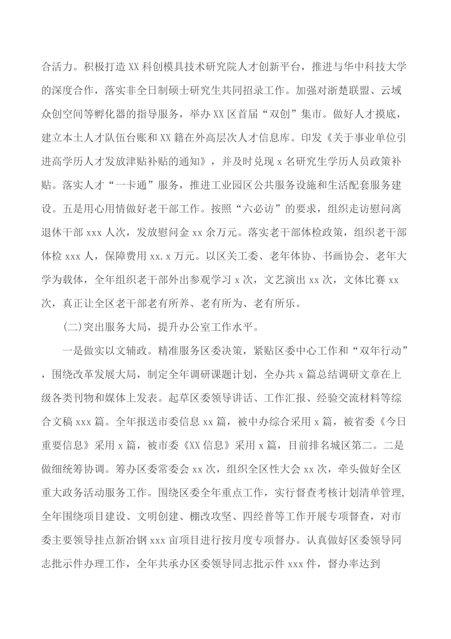 区委办主任组织部长工会主席述职述廉报告_第4页