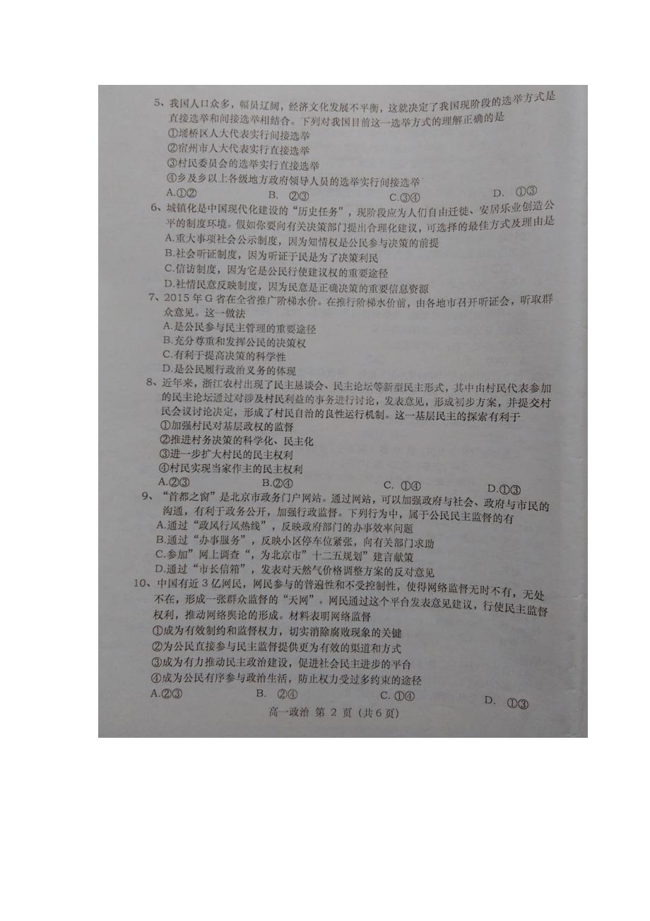 安徽宿州十三所重点中学高一政治期中教学质量检测 .doc_第2页