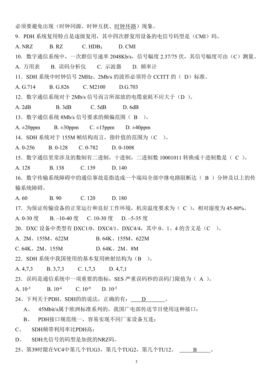 （通信企业管理）光通信机务员试题_第3页