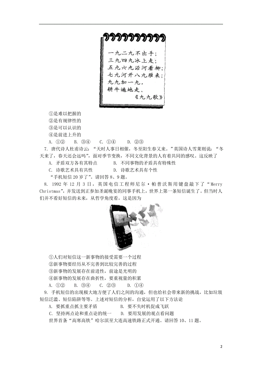 北京市西城区（北区）2012-2013学年高二政治上学期期末考试试题新人教版.doc_第2页