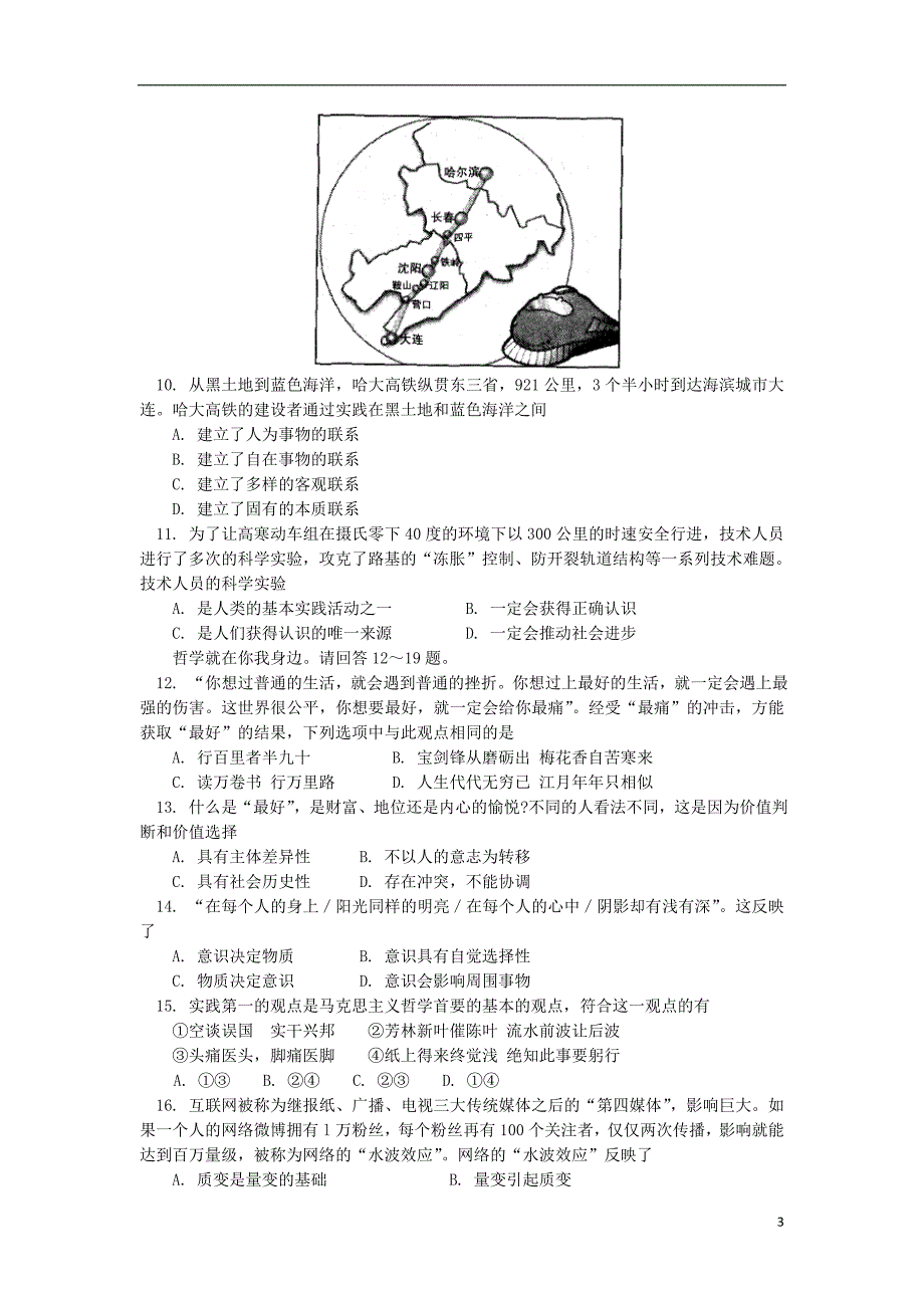 北京市西城区（北区）2012-2013学年高二政治上学期期末考试试题新人教版.doc_第3页