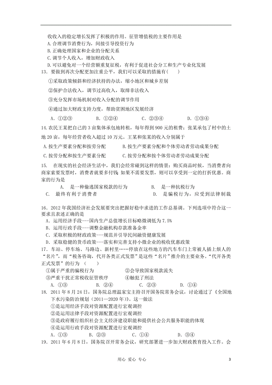 辽宁高二政治暑假作业四.doc_第3页