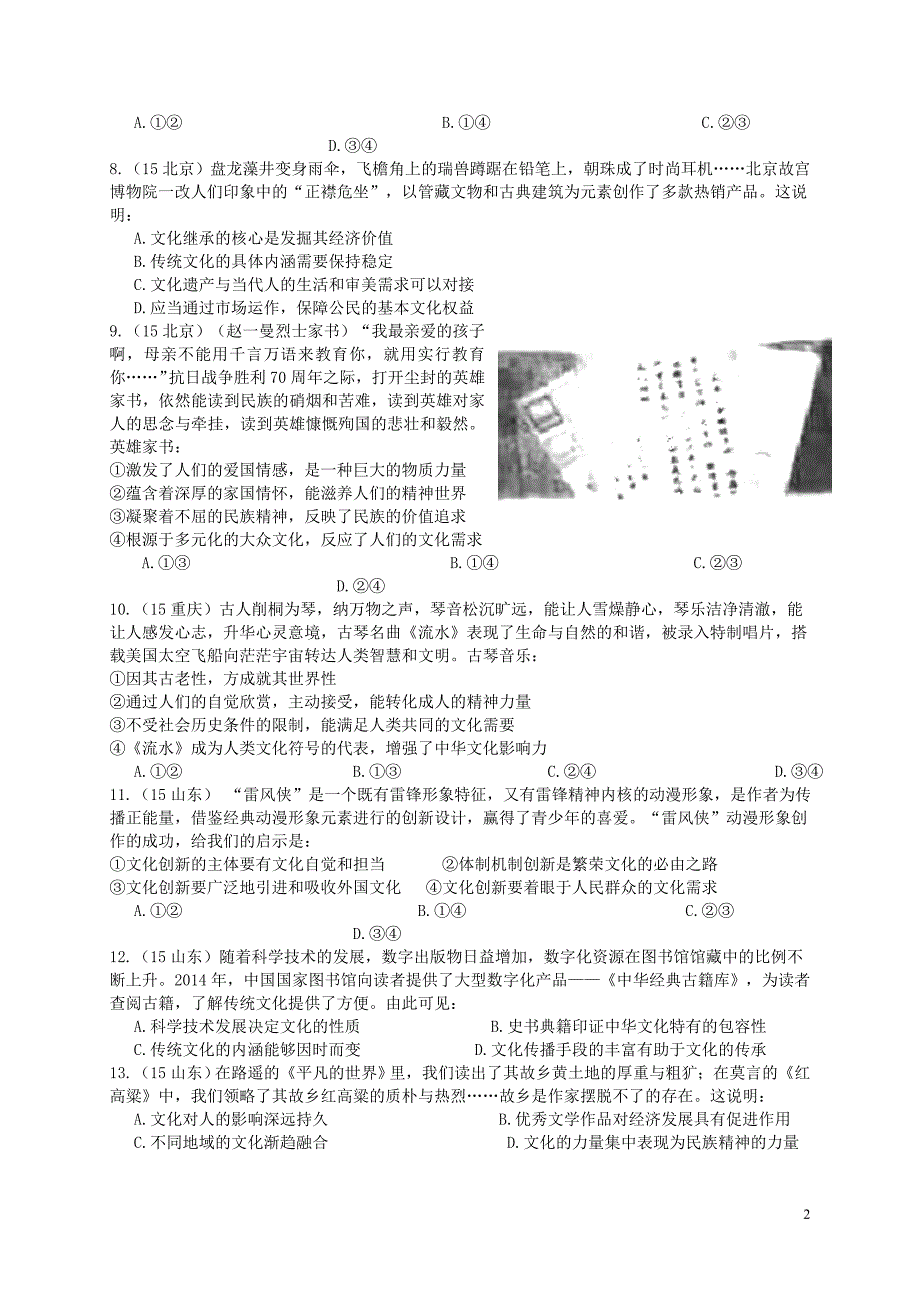 山东高密第三中学高中政治第一、二单元高考题创新班必修3.doc_第2页