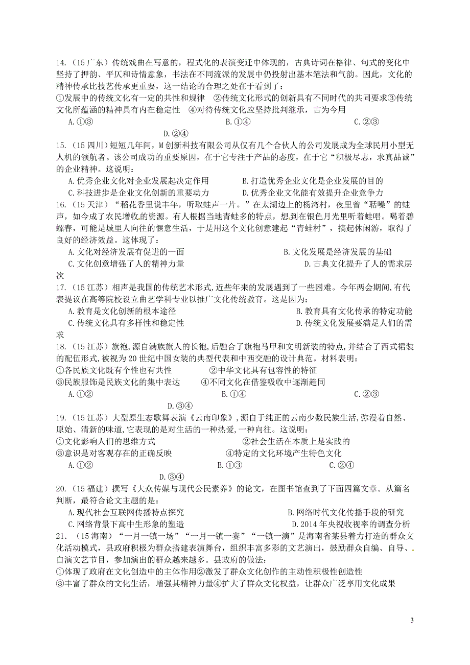 山东高密第三中学高中政治第一、二单元高考题创新班必修3.doc_第3页