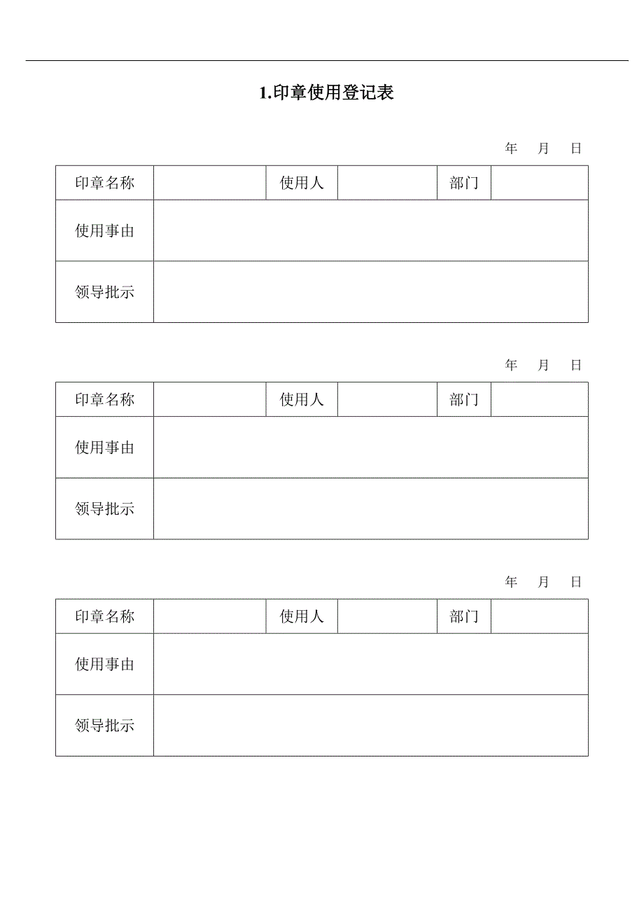 （建筑工程制度及套表）工程施工单位通用表格大全_第2页