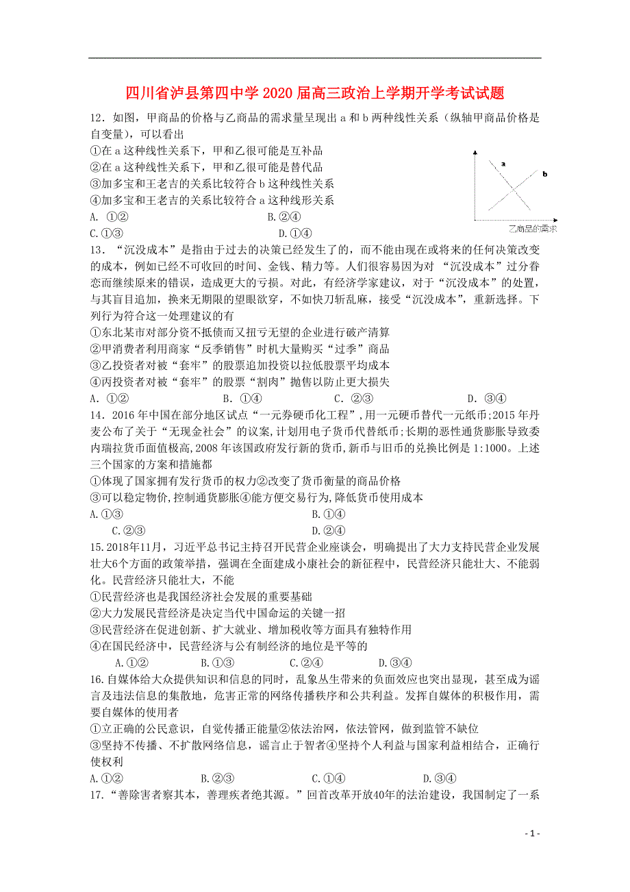 四川泸第四中学高三政治开学考试 .doc_第1页