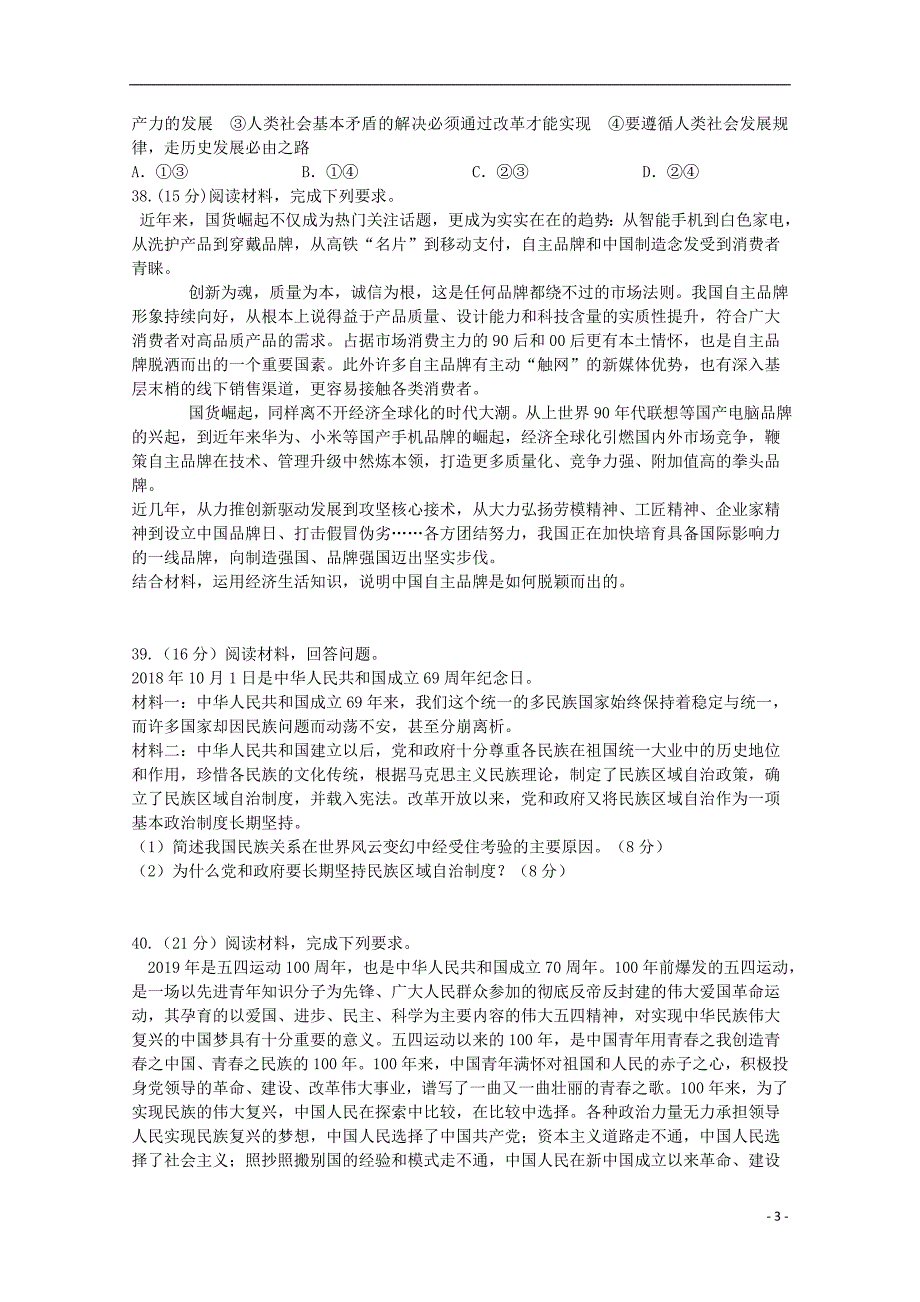 四川泸第四中学高三政治开学考试 .doc_第3页