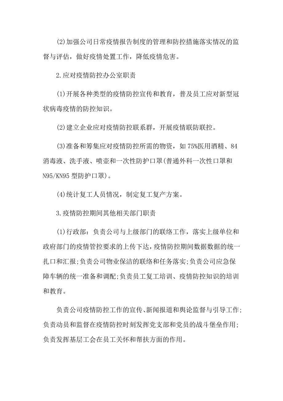 2020公司新型肺炎防控复工工作方案_第2页