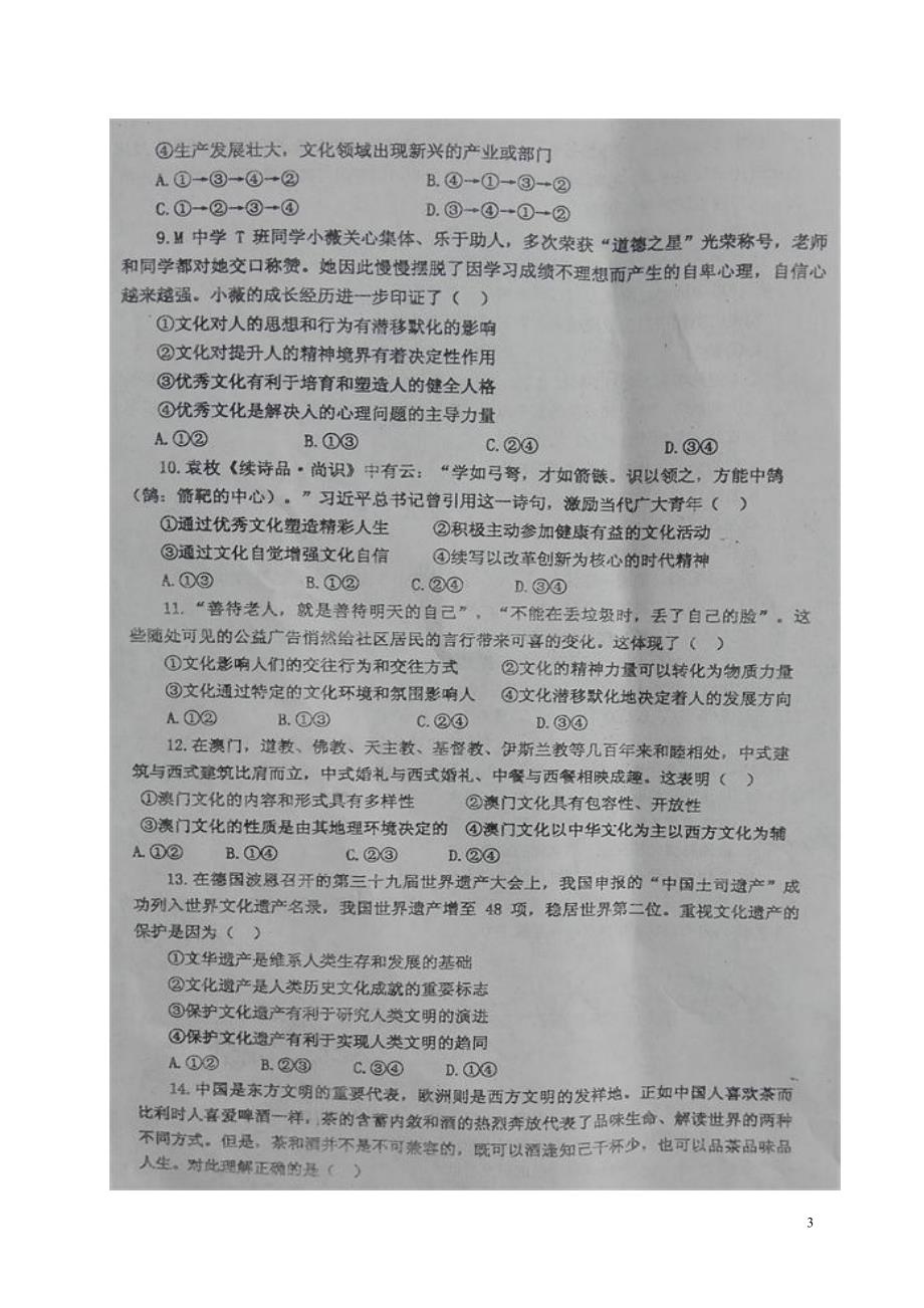 山东临沂临沭第一中学高二政治月考 .doc_第3页