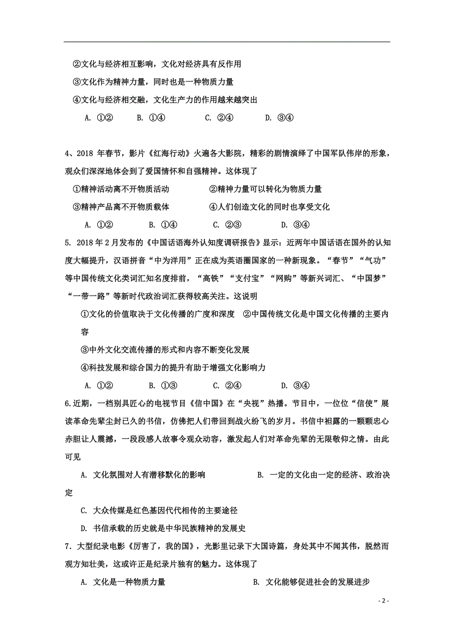 广东第二师范学院高二政治期中 .doc_第2页