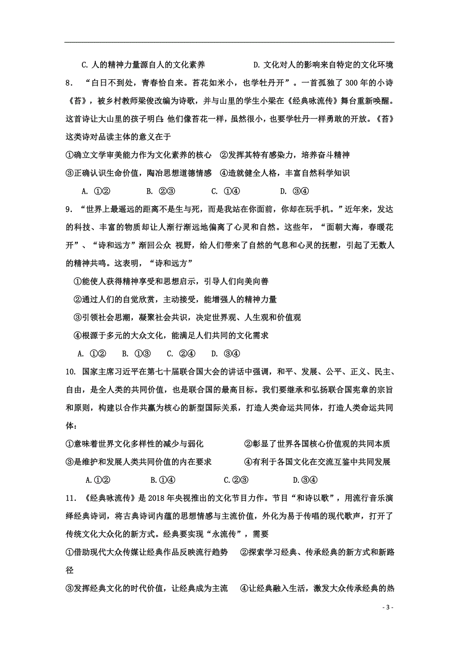 广东第二师范学院高二政治期中 .doc_第3页