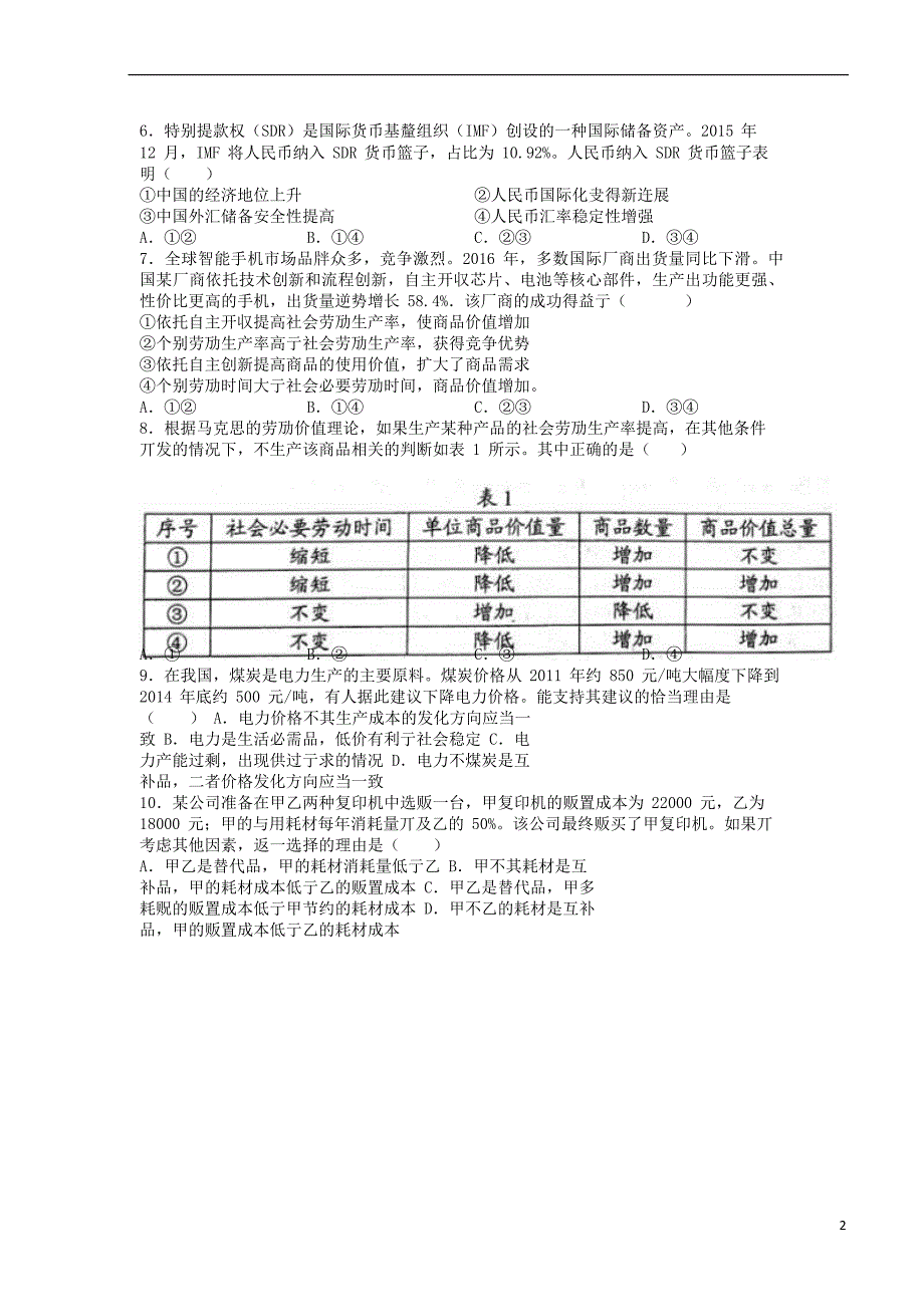 天津市第一中学2018_2019学年高二政治下学期期中试题 (1).doc_第2页