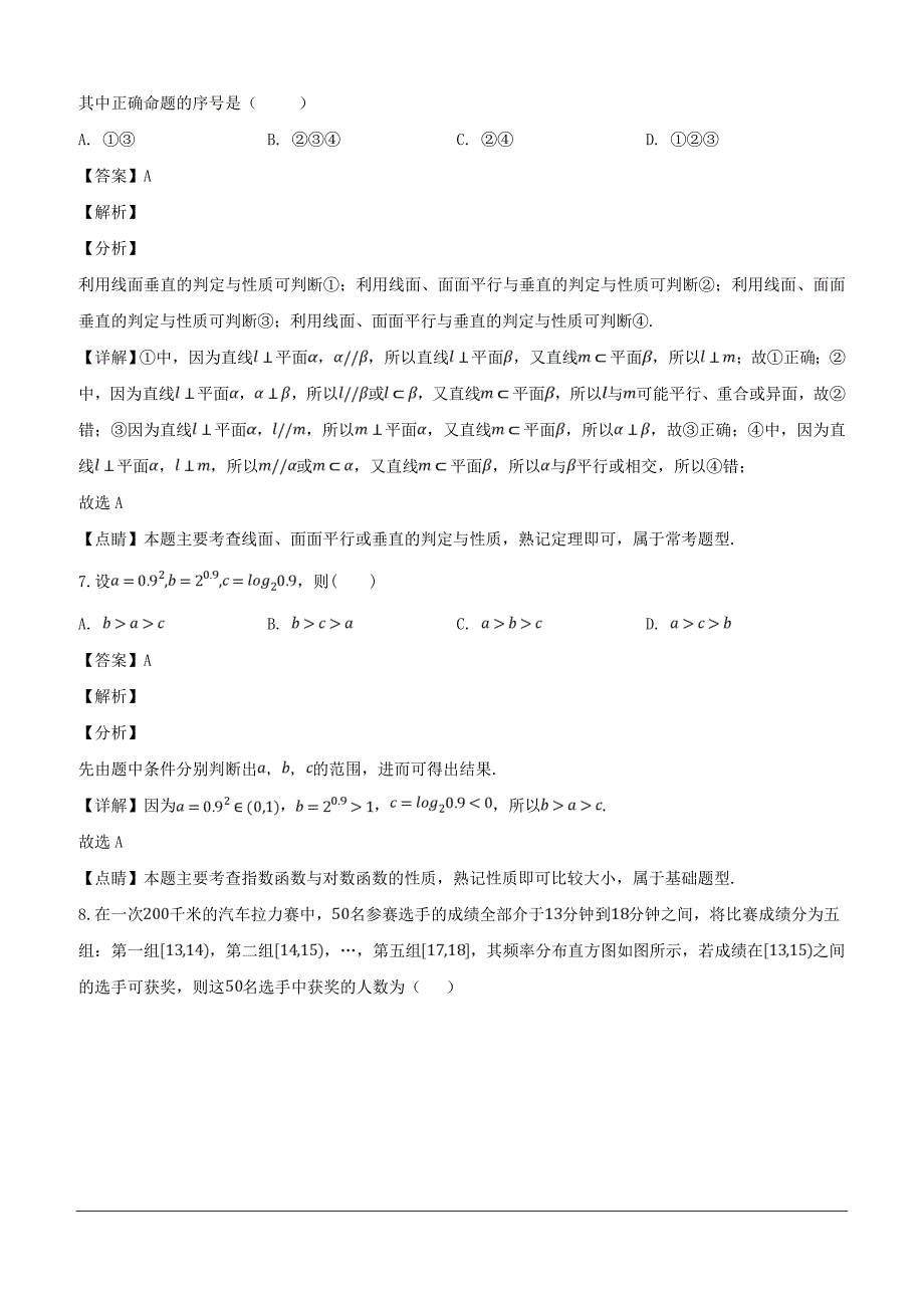 湖南省等湘东六校2018-2019学年高一4月联考数学试题（含解析）_第3页