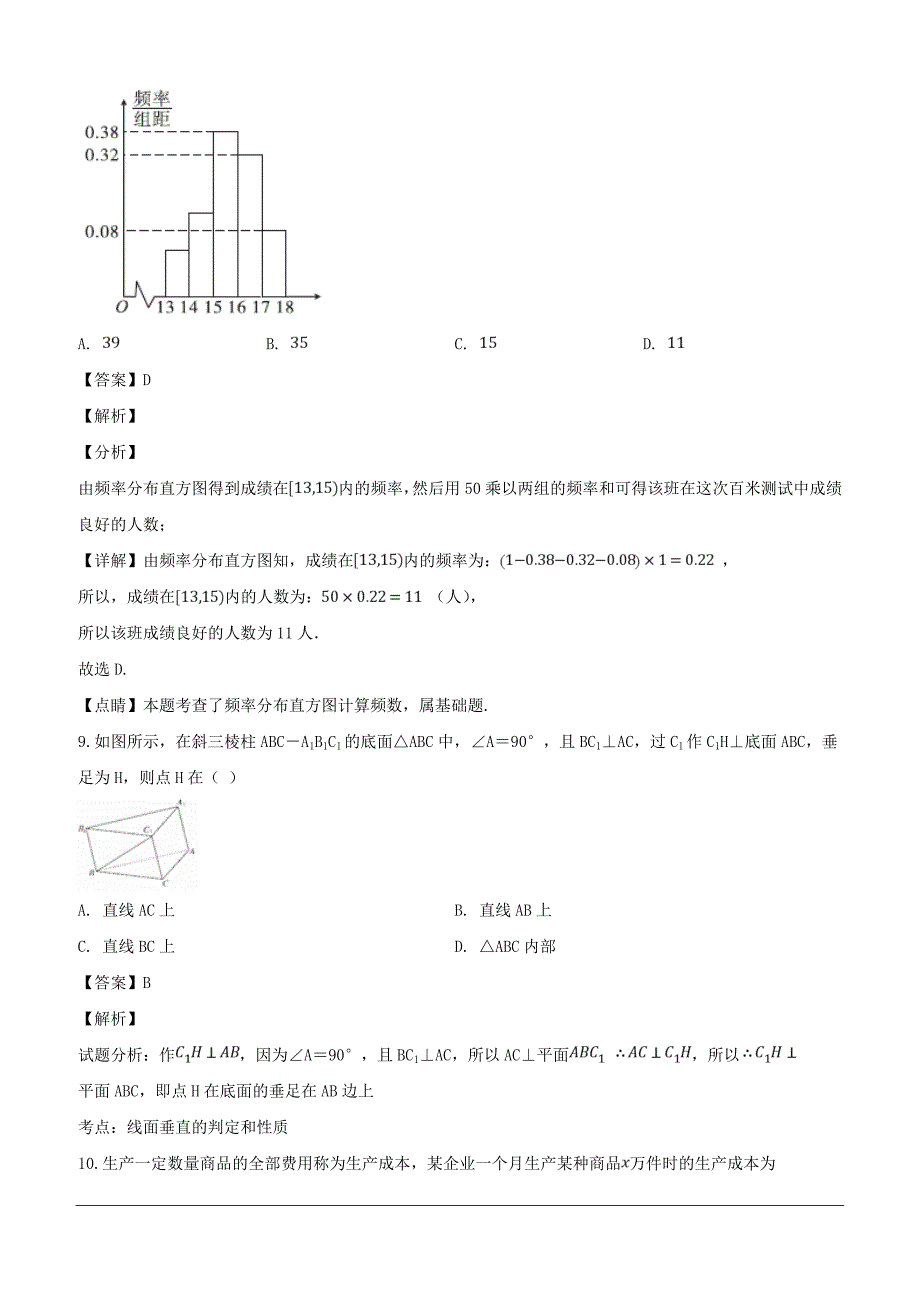 湖南省等湘东六校2018-2019学年高一4月联考数学试题（含解析）_第4页