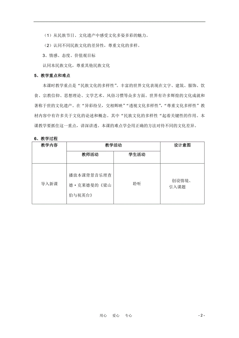 高中政治2.3.1世界文化的多样性教案必修3.doc_第2页