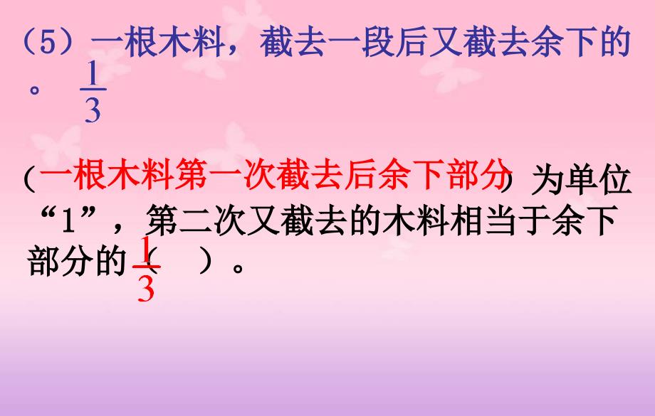 数学_《分数除法》整理与复习课件_第4页