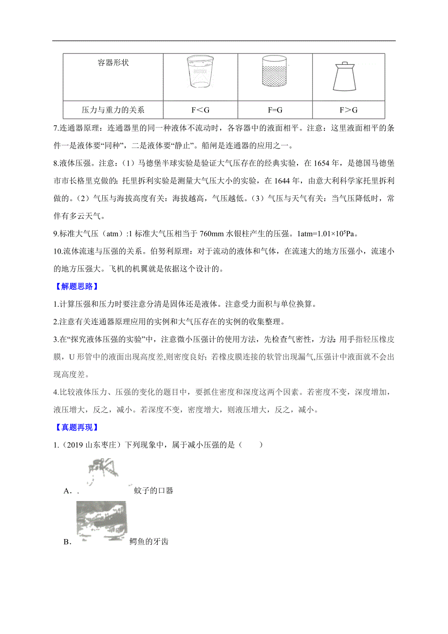 2020年中考物理重难点专练10 压强-力学（解析版）_第2页