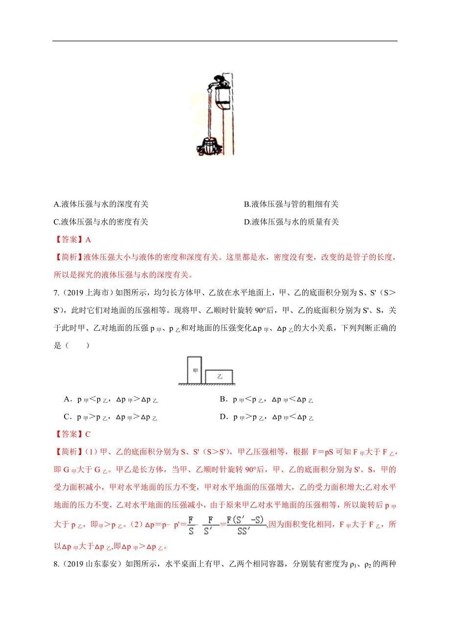 2020年中考物理重难点专练10 压强-力学（解析版）_第5页