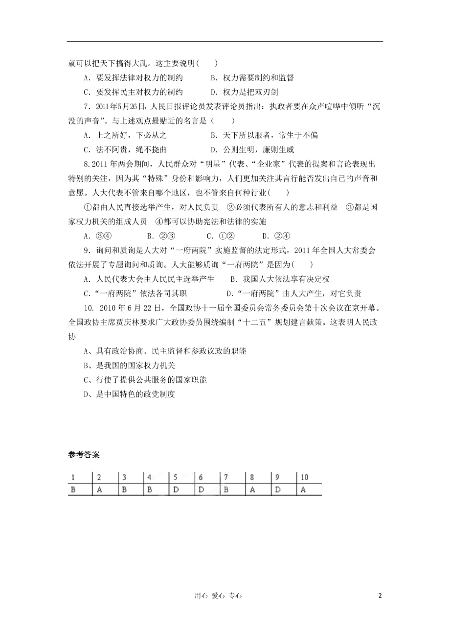高三政治冲刺复习政治精练10.doc_第2页