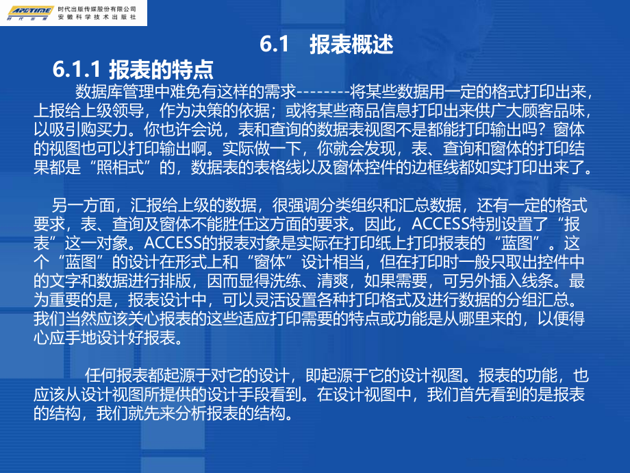 access电子教案第六章PPT课件.ppt_第2页