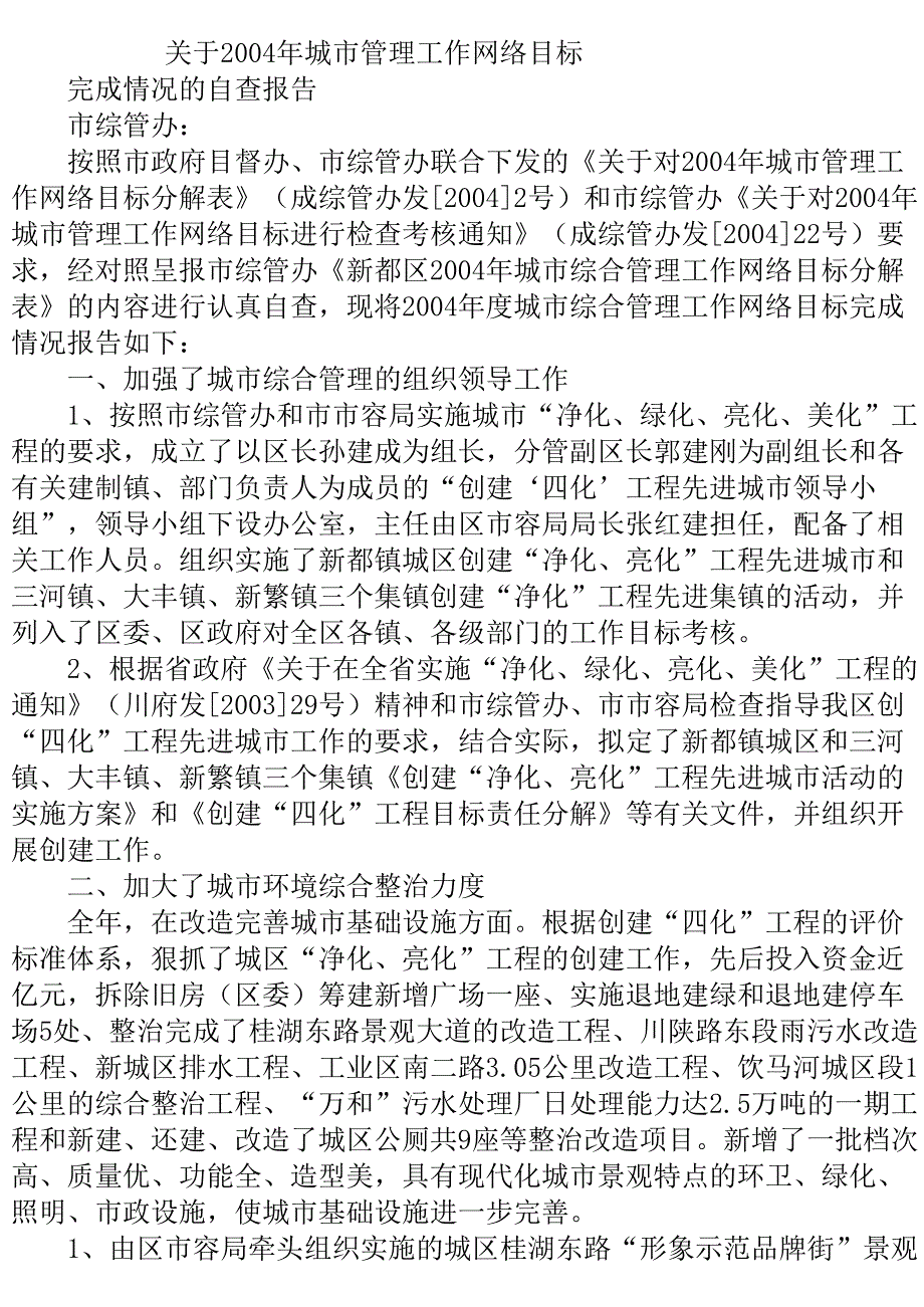 2020年城市管理综合网络目标完成情况的报告.doc_第2页