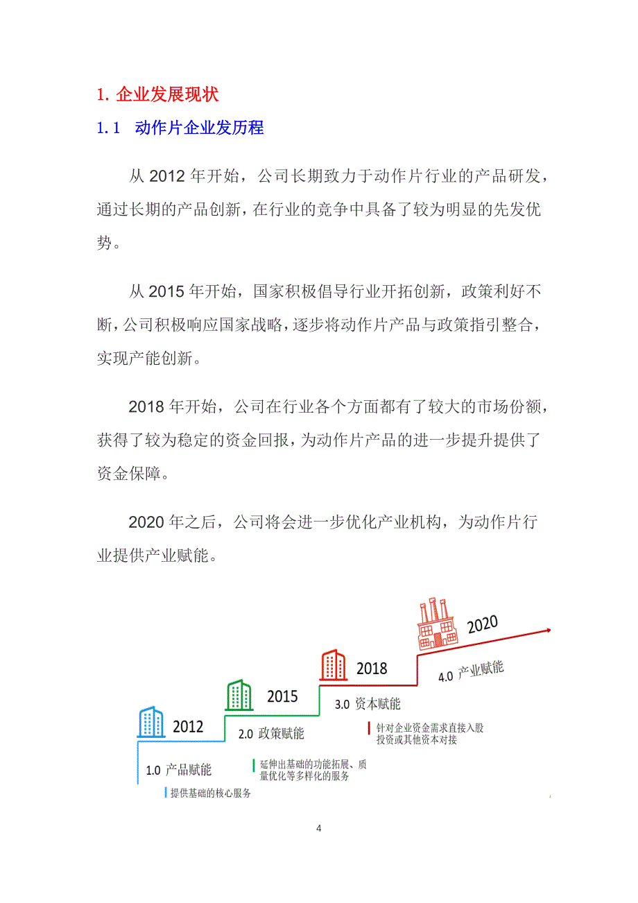 2020动作片行业发展战略经营计划_第4页