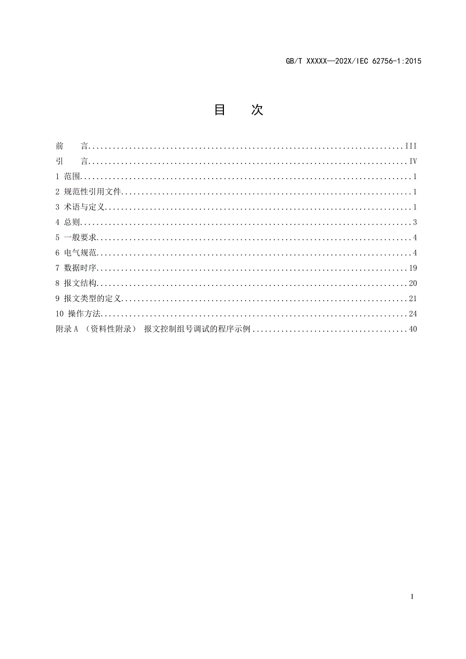 数字调光技术（DLT) 第1部分：基本要求2020_第3页