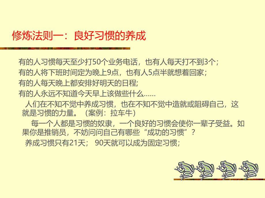 培训三：营销素质培训PPT课件.ppt_第4页