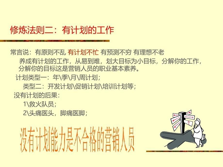 培训三：营销素质培训PPT课件.ppt_第5页