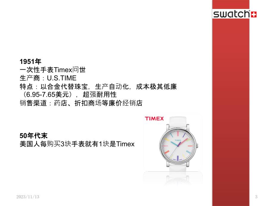 swatch案例PPT课件.pptx_第3页