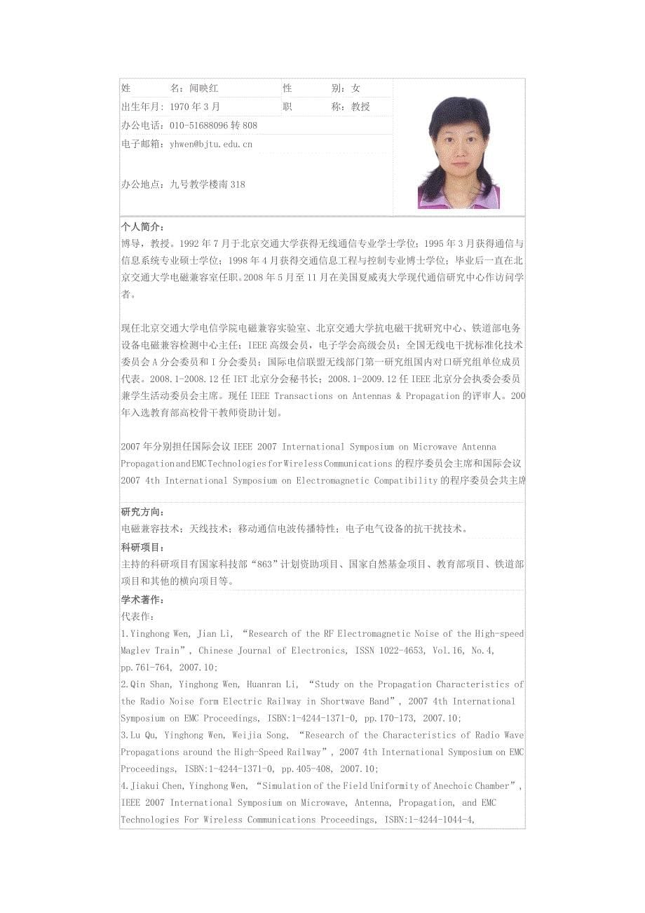 （交通运输）北京交通大学电信学院导师信息_第5页