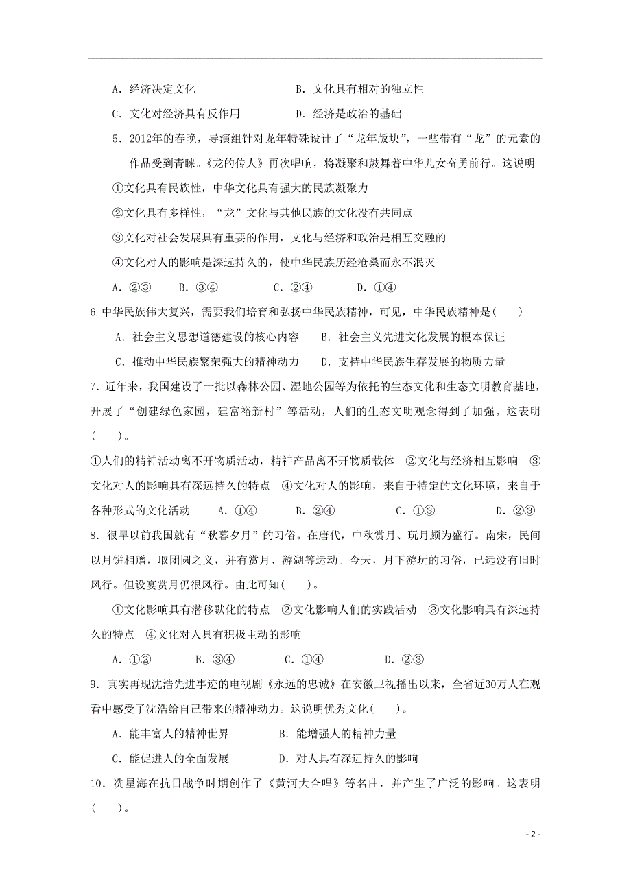 辽宁沈阳第一七O中学2020高二政治月考1.doc_第2页