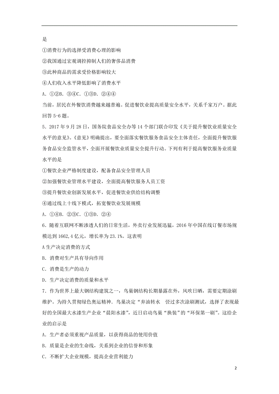 河南信阳高三政治第一次教学质量检测.doc_第2页