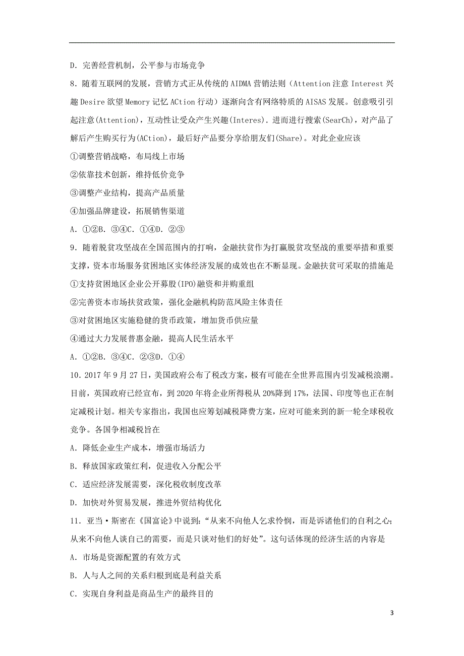 河南信阳高三政治第一次教学质量检测.doc_第3页