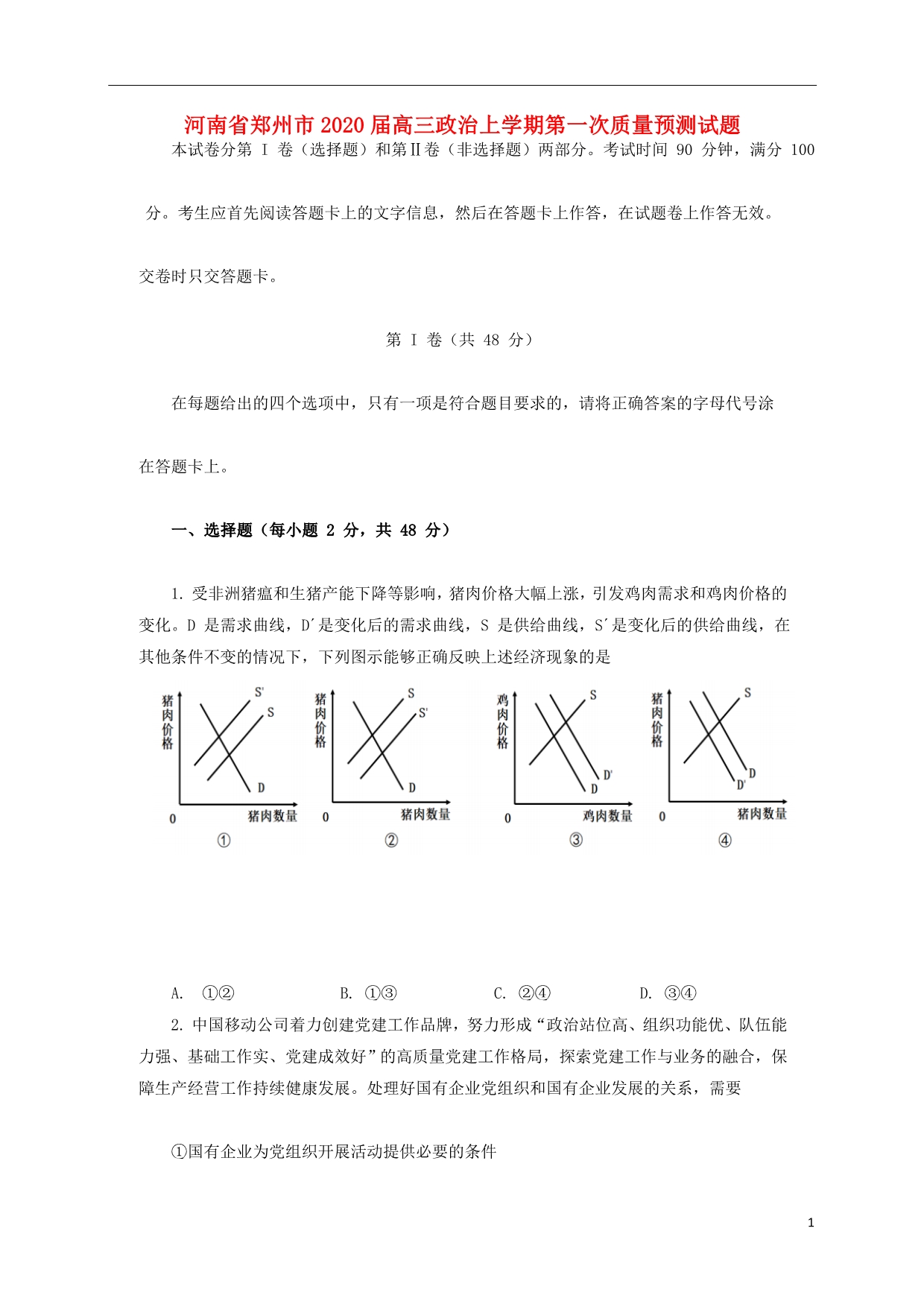 河南郑州2020高三政治第一次质量预测1.doc_第1页