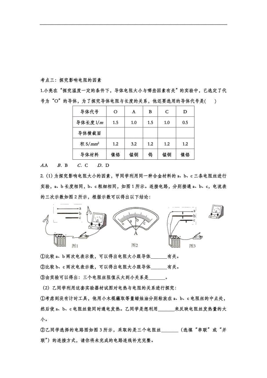 2020中考物理复习考点专题训练——专题九：欧姆定律（含答案）_第5页