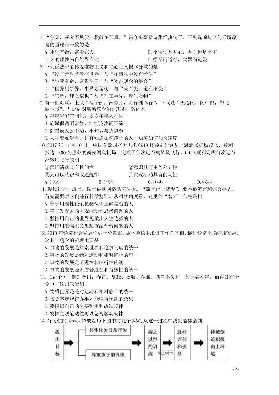 江苏公道中学高二政治期中选修.doc_第2页