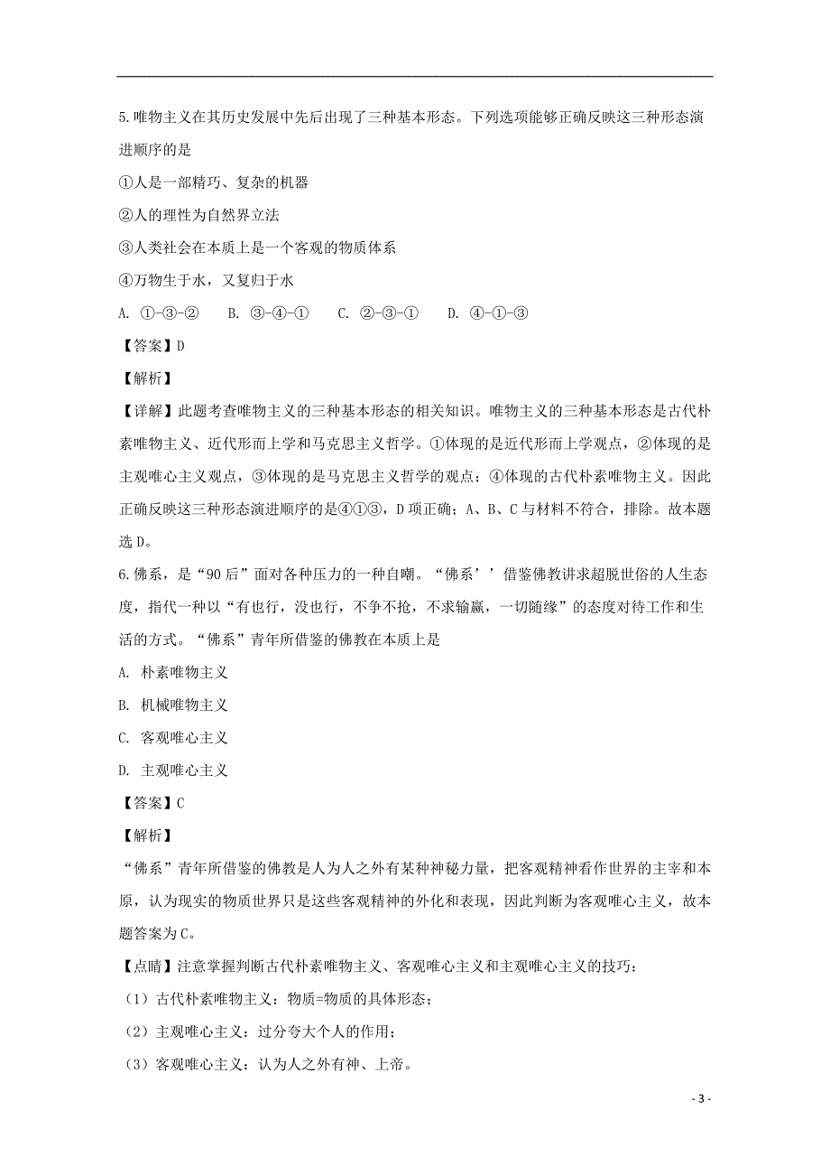 江苏南通海安高级中学高二政治上学期期中选修含解析.doc_第3页