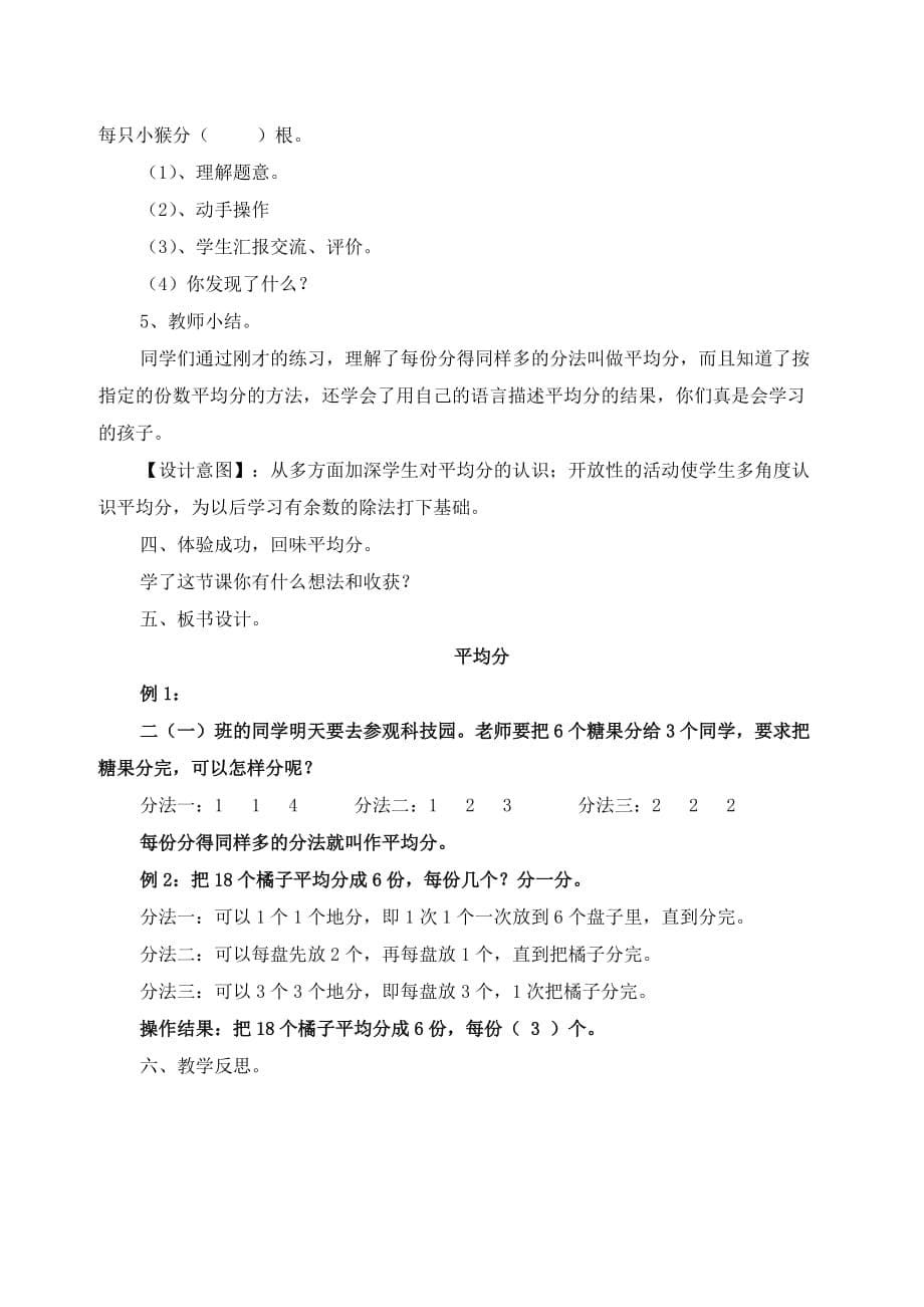 人教版二年级数学第二单元表内除法一平均分教案.doc_第5页