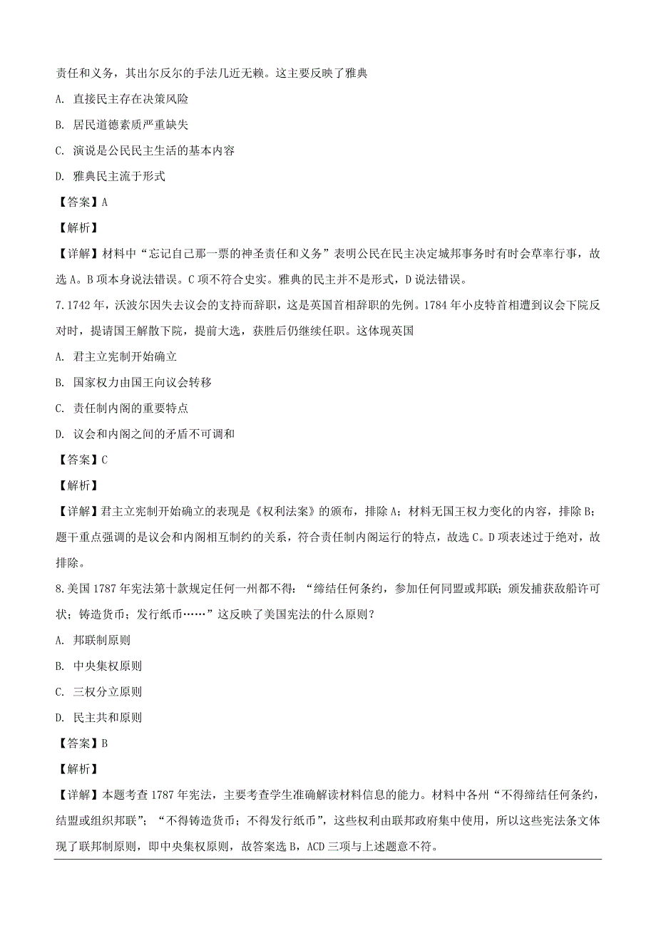 湖南省等湘东六校2018-2019学年高一4月联考历史试题（含解析）_第3页