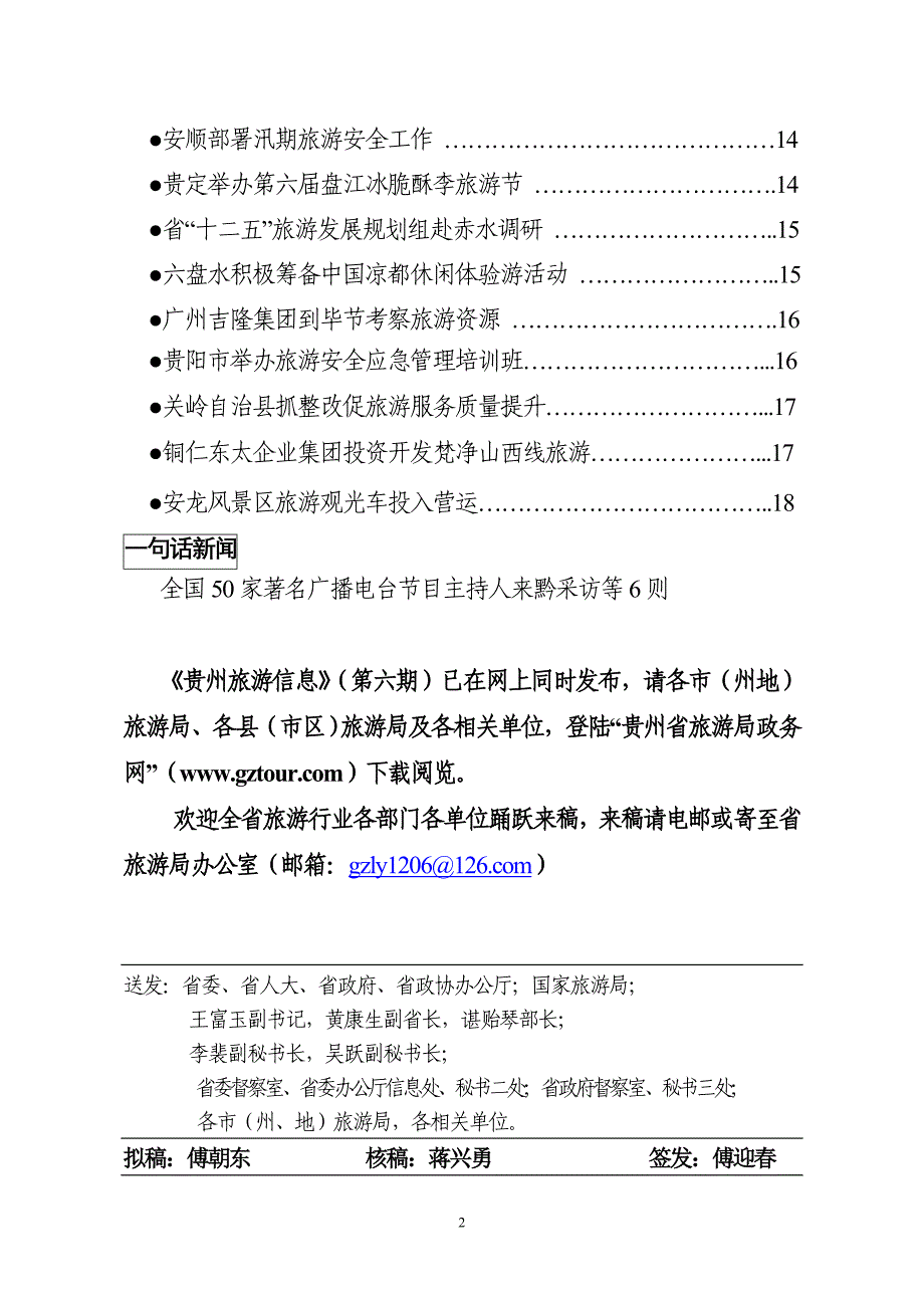 （旅游行业）贵州旅游信息第六期贵州省旅游局办公室编二O一O年七月十_第2页