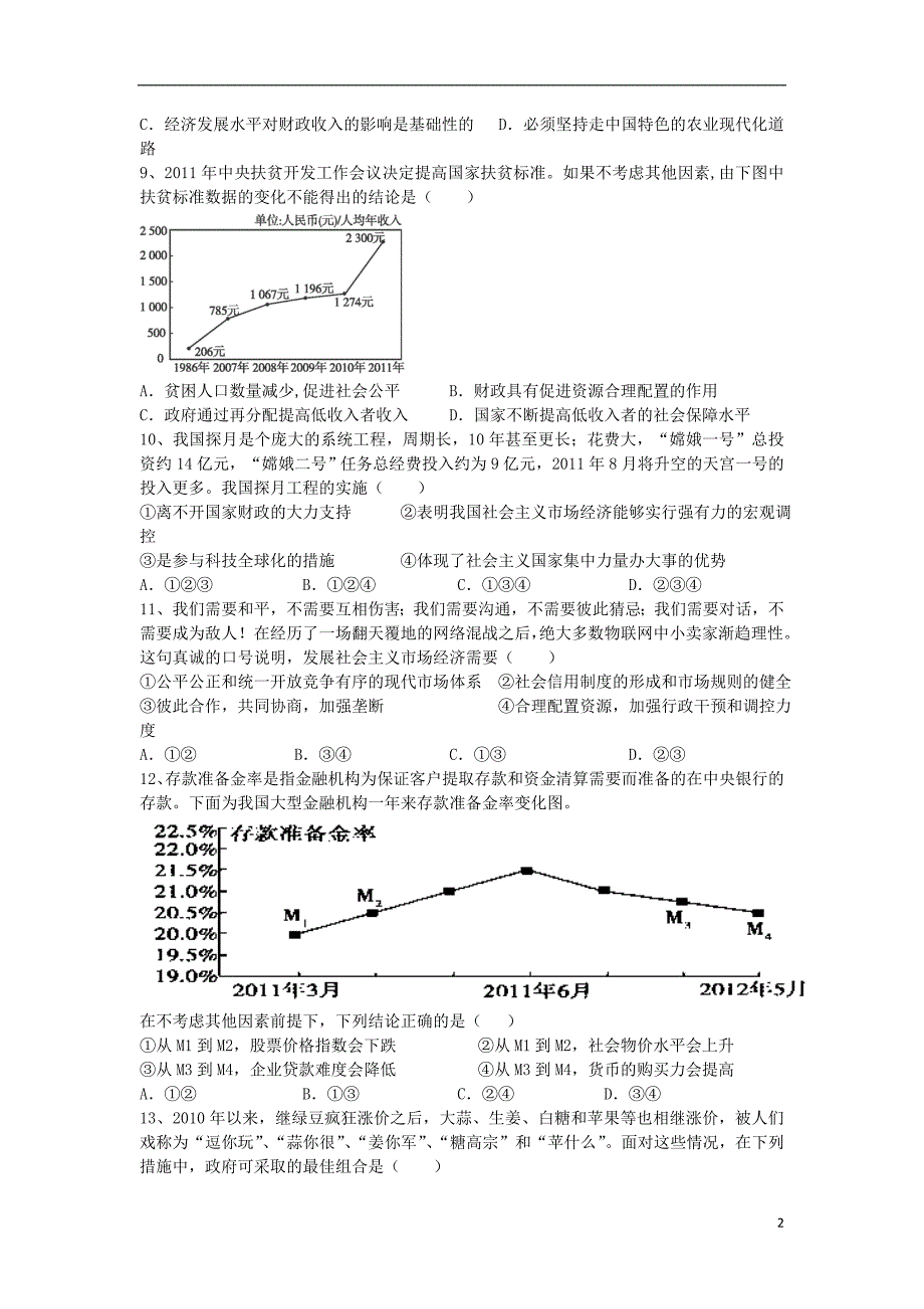 内蒙古东校区高二政治第六次阶段测试.doc_第2页