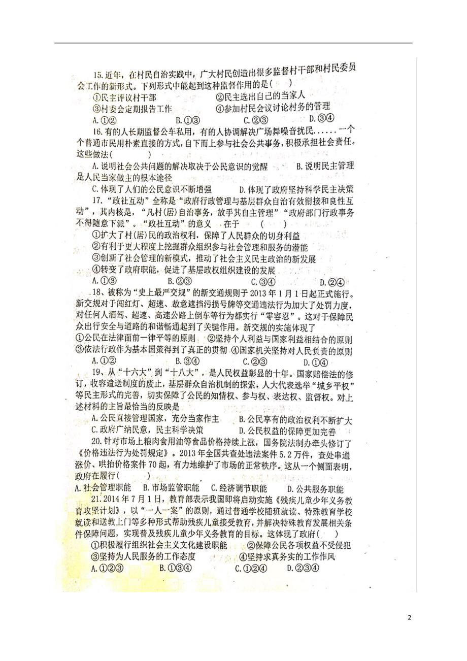 浙江金华高一政治期中3.doc_第2页