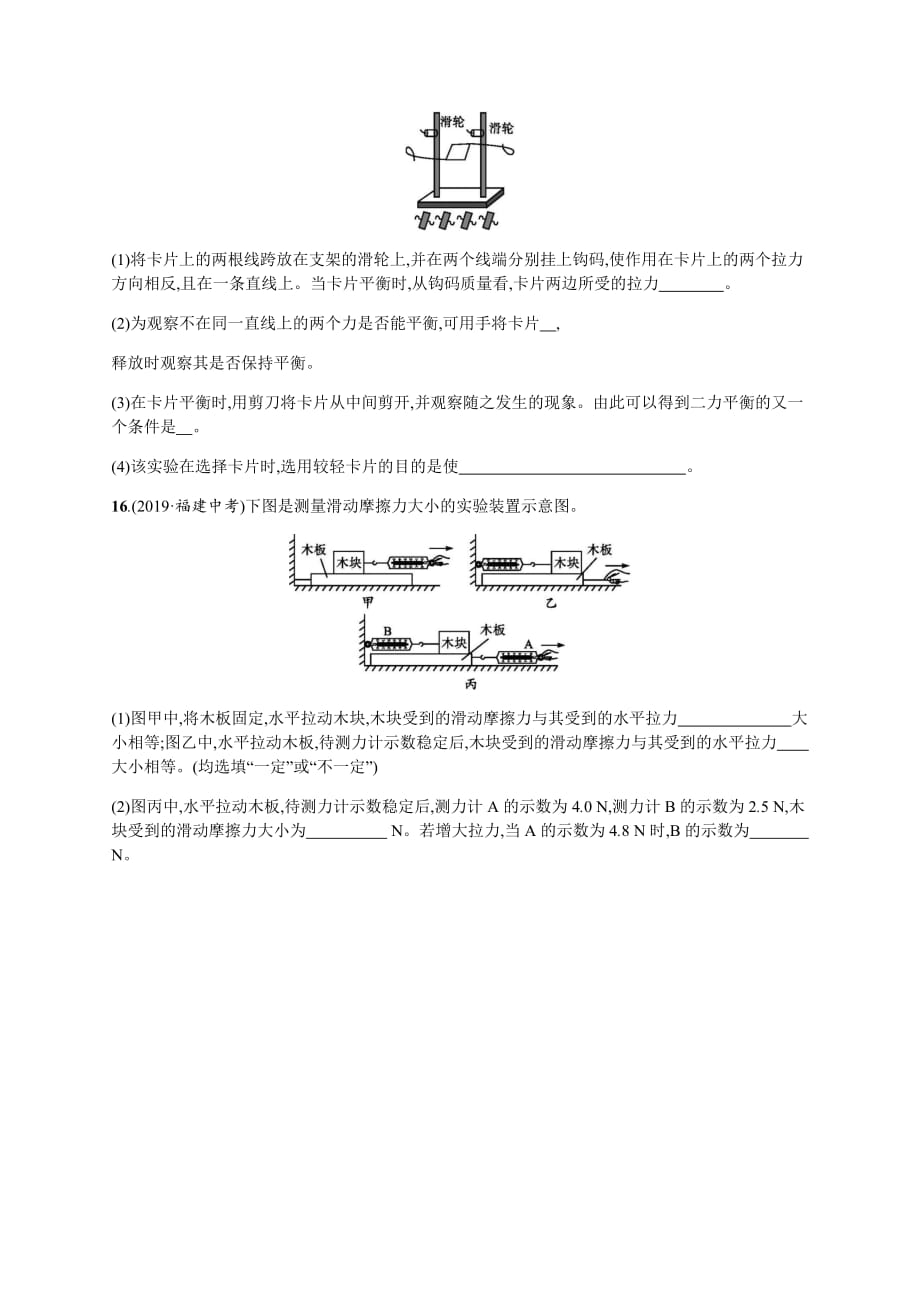 人教版2019-2020年初二物理下册第八章《运动和力》单元测评(含解析)_第4页