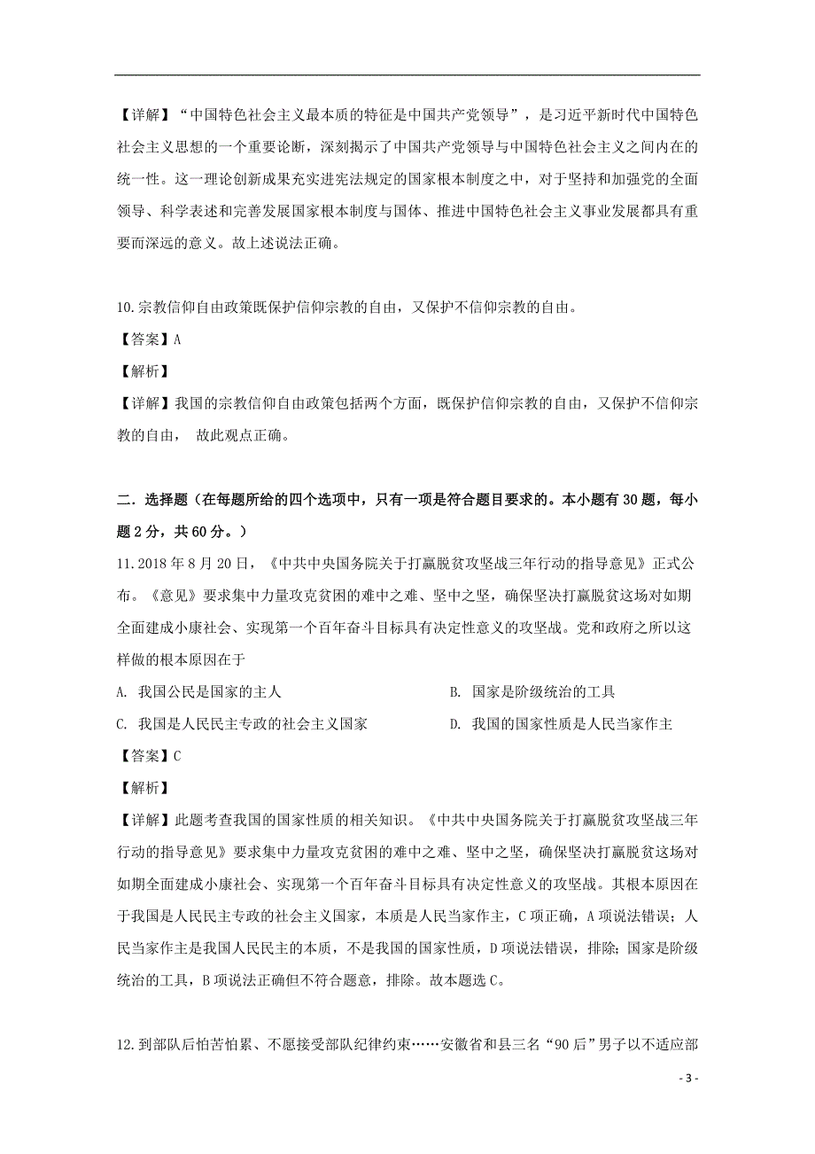 浙江省嘉兴市七校2018_2019学年高一政治下学期期中试题（含解析） (2).doc_第3页