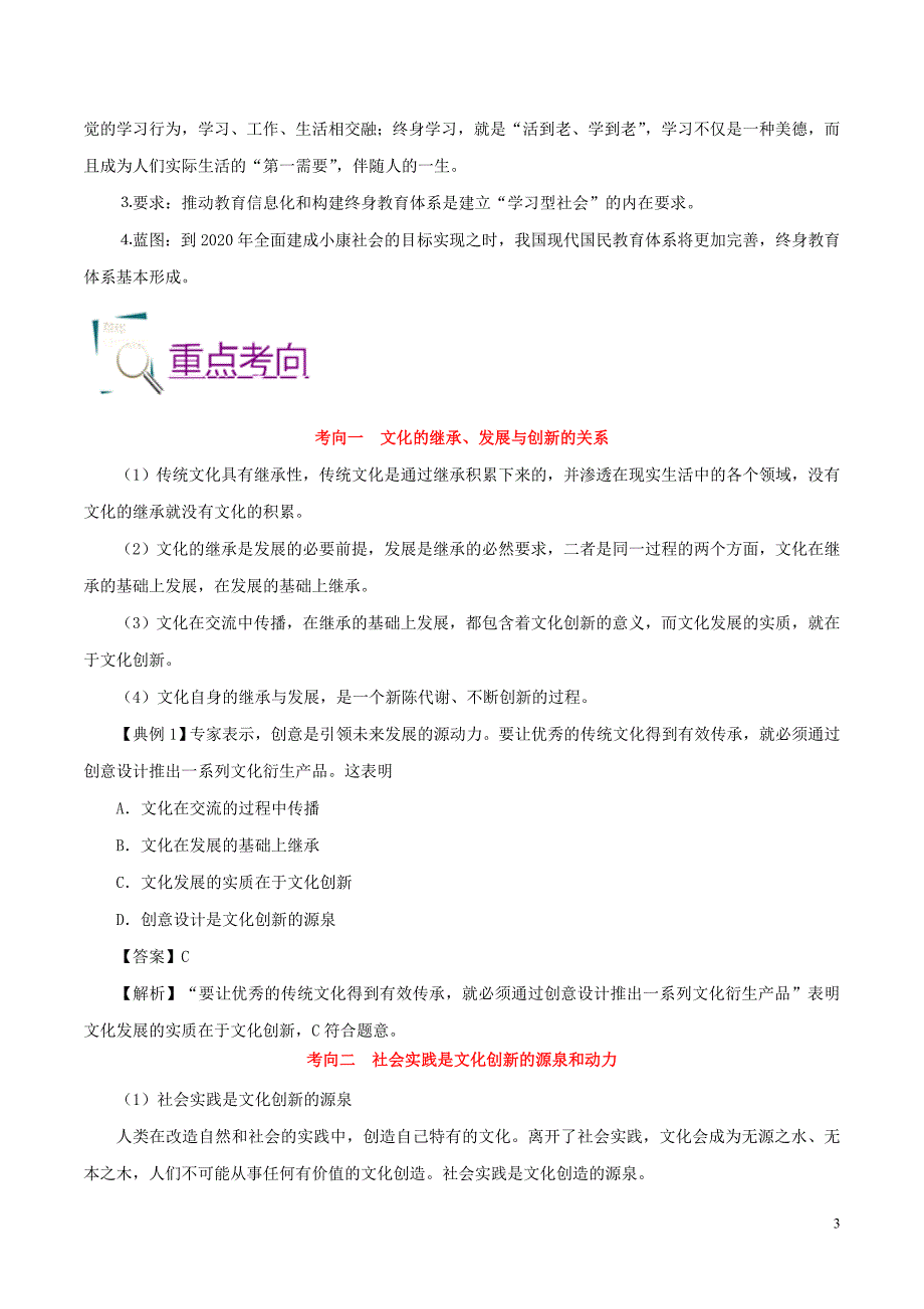 备战高考政治一遍过考点34文化创新2.doc_第3页