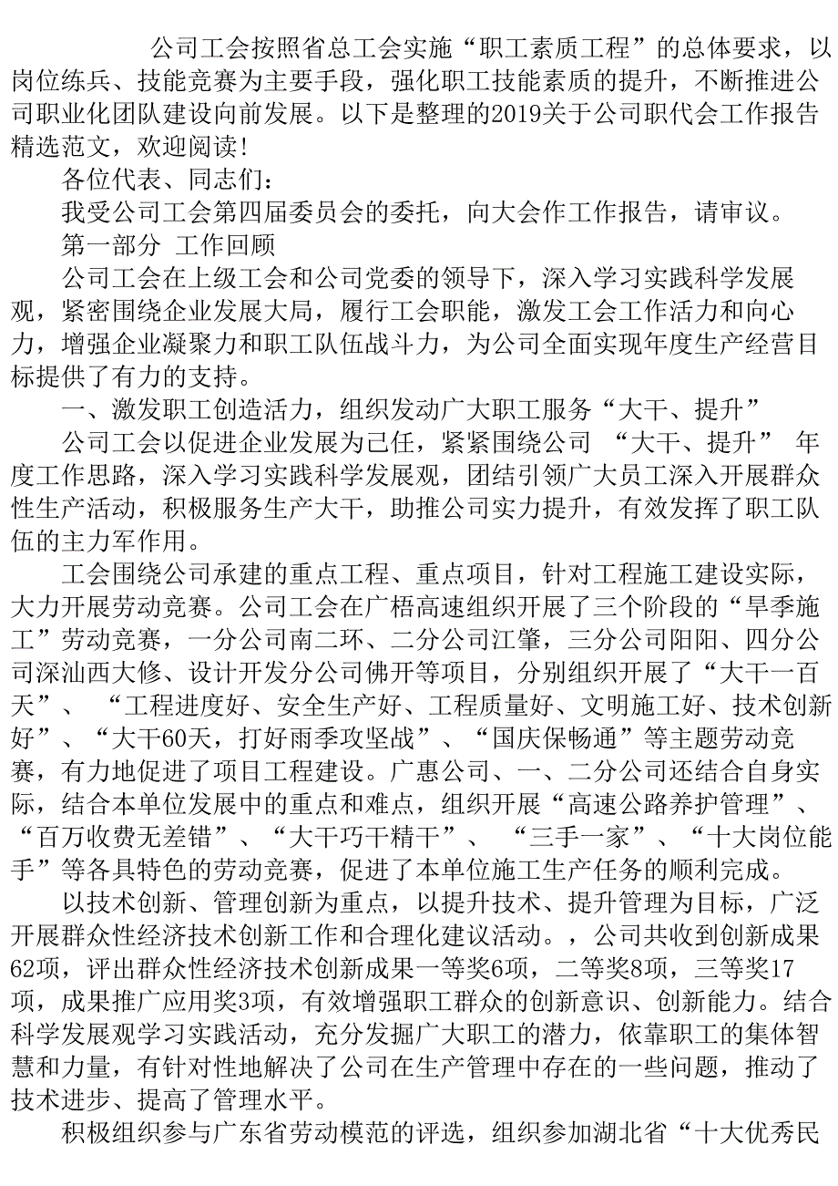 2020关于公司职代会工作报告范文【最新】.doc_第2页