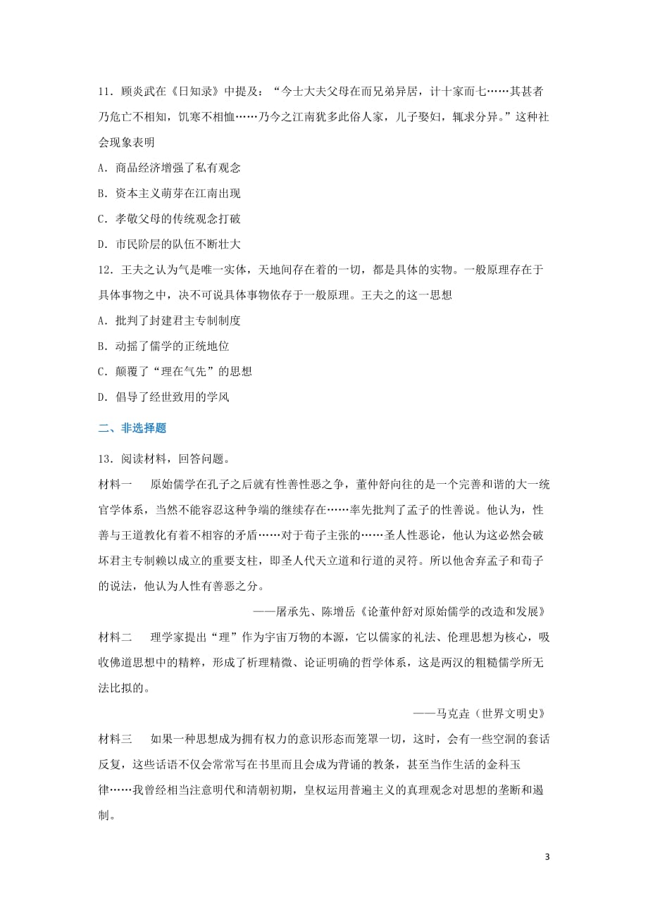 高中历史第1单元古代中国的政治制章末检测新人教版必修3_第3页